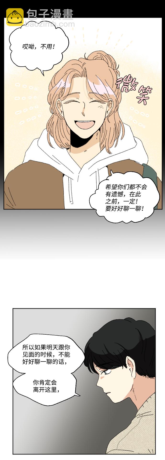 🍔恋爱萌芽 第58话 第12页