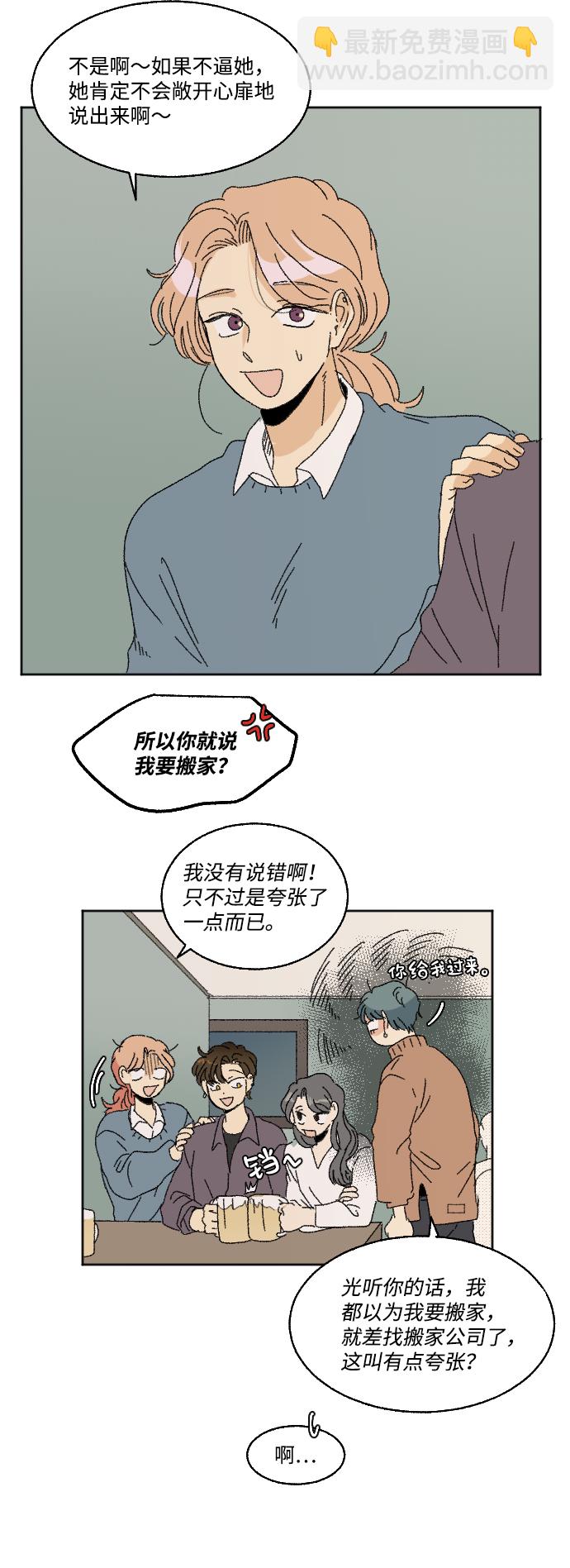 🍔恋爱萌芽 第58话 第17页