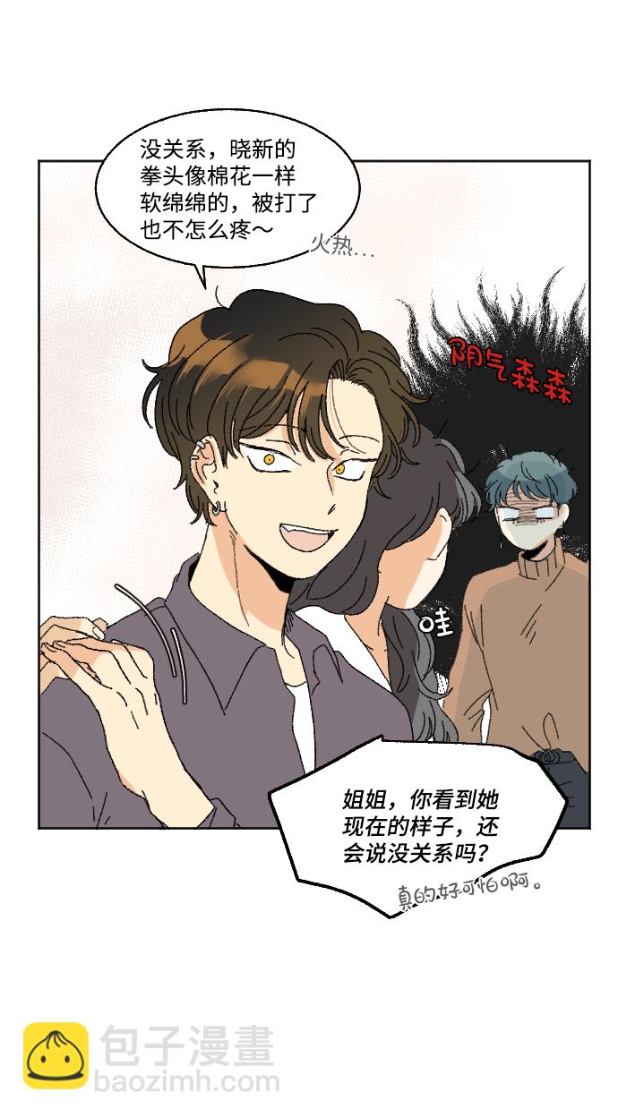 🍔恋爱萌芽 第58话 第19页