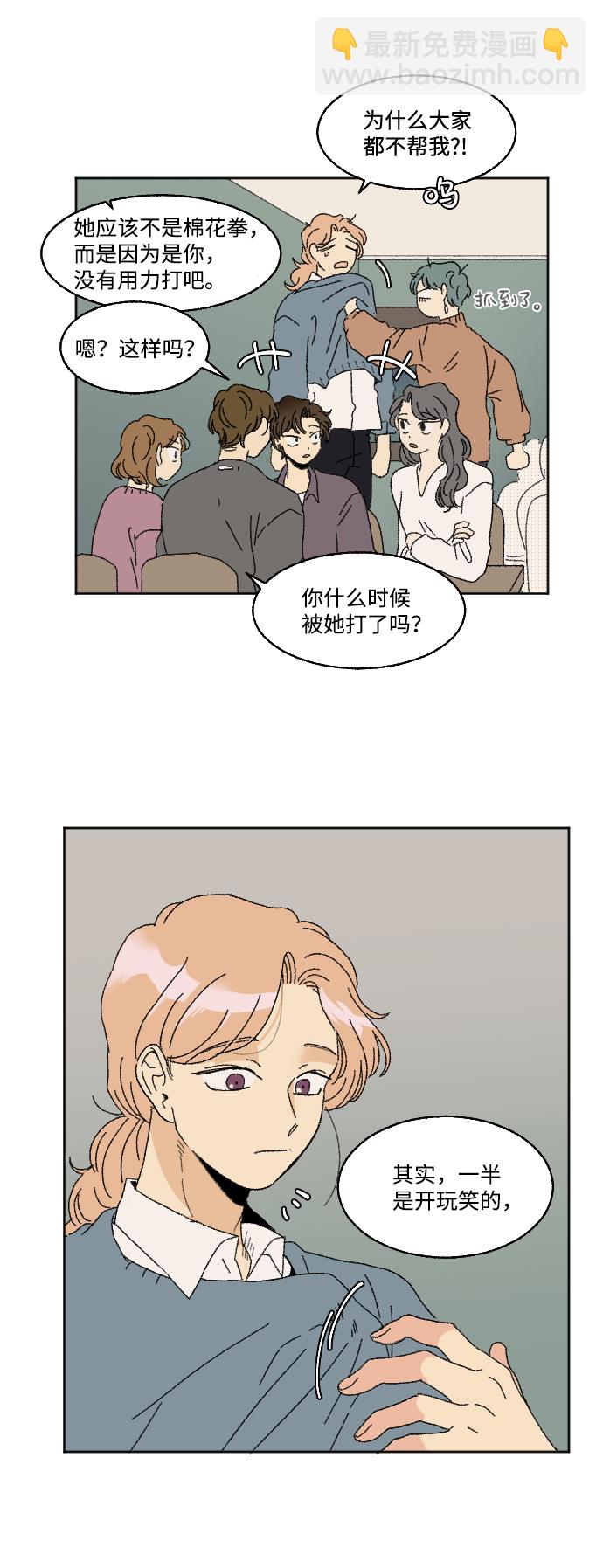 🍔恋爱萌芽 第58话 第20页