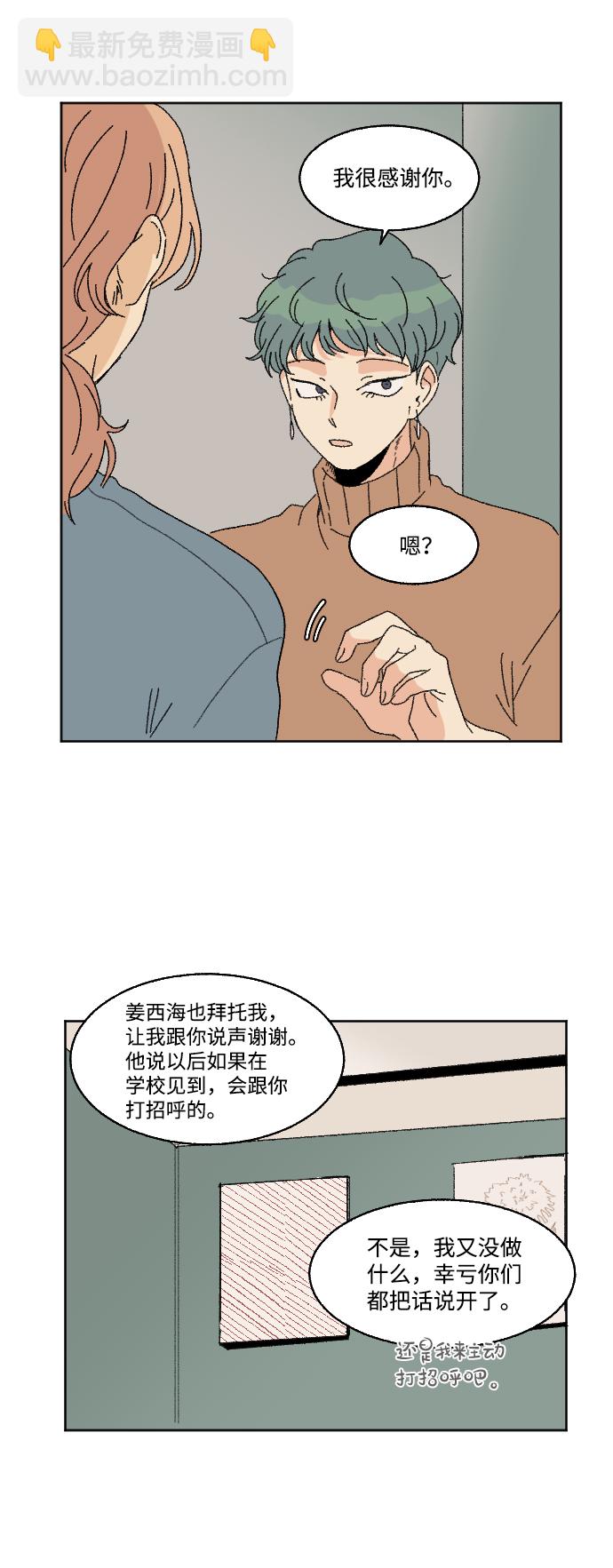 🍔恋爱萌芽 第58话 第21页