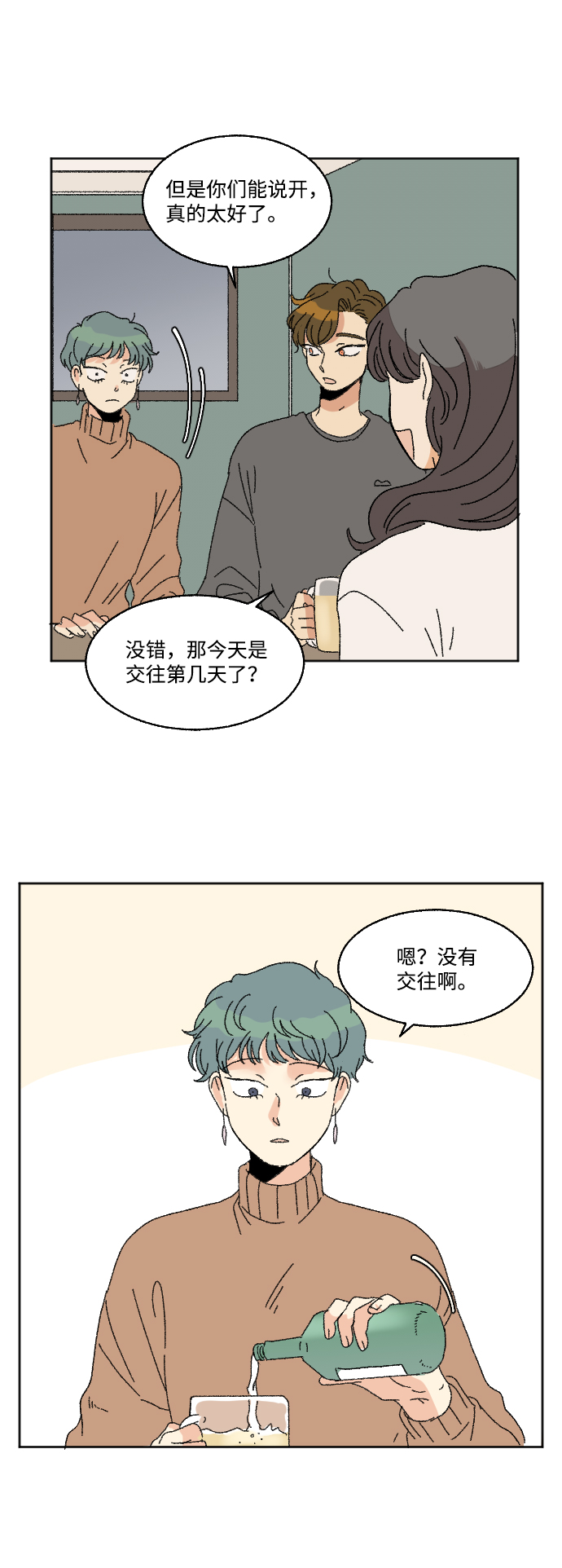 🍔恋爱萌芽 第58话 第22页