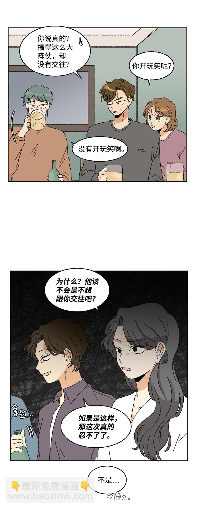 🍔恋爱萌芽 第58话 第24页
