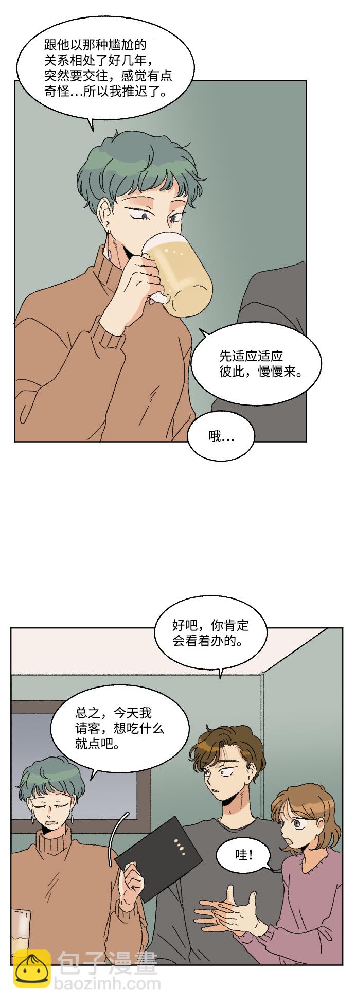 🍔恋爱萌芽 第58话 第25页