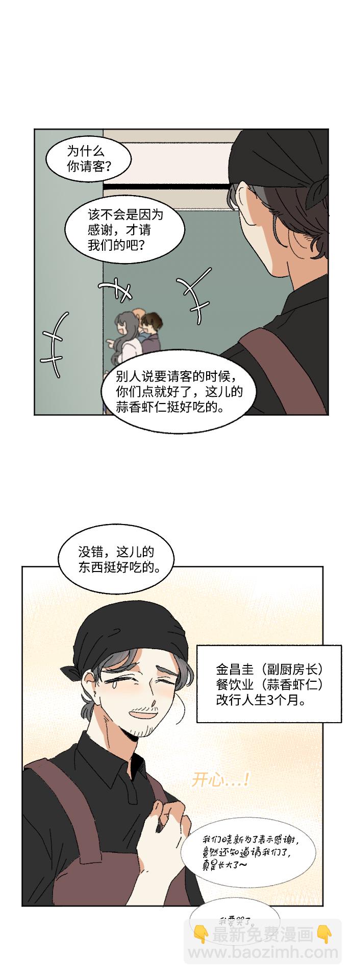 🍔恋爱萌芽 第58话 第26页