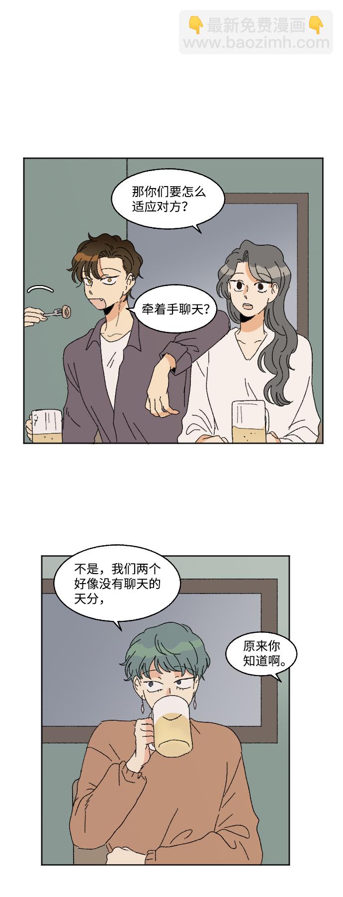 🍔恋爱萌芽 第58话 第27页