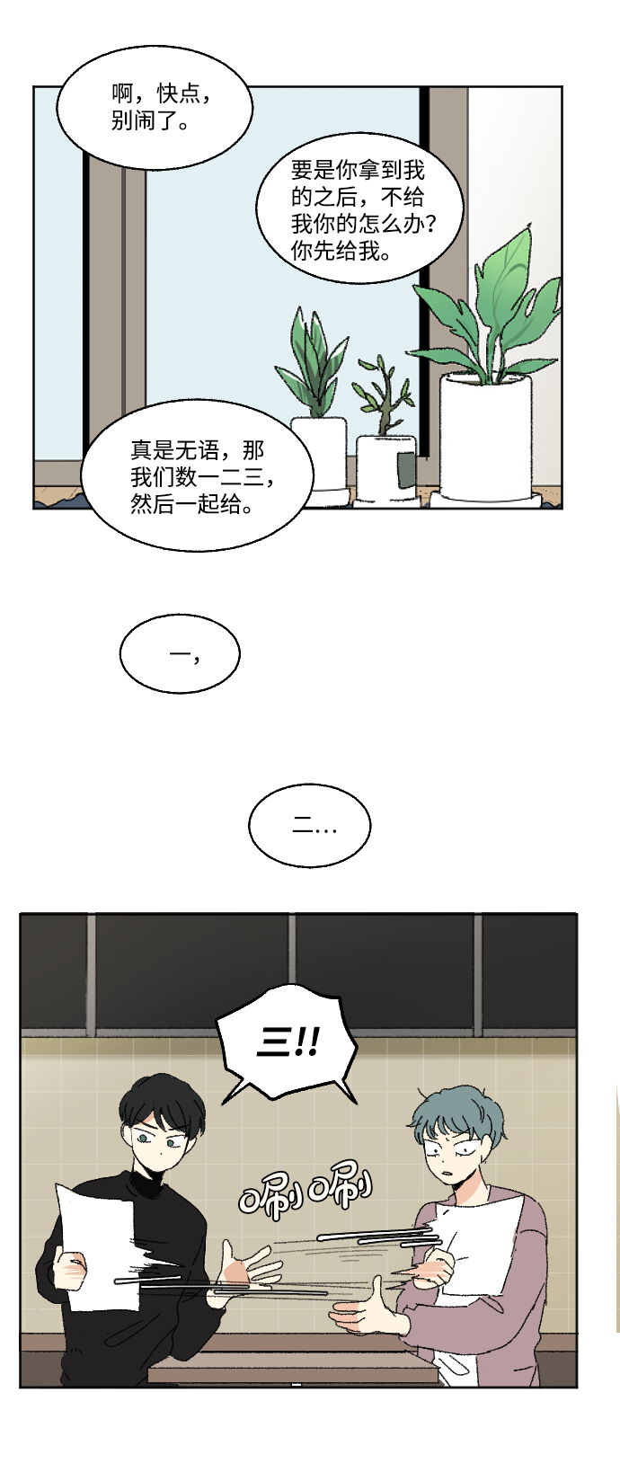 🍔恋爱萌芽 第58话 第32页