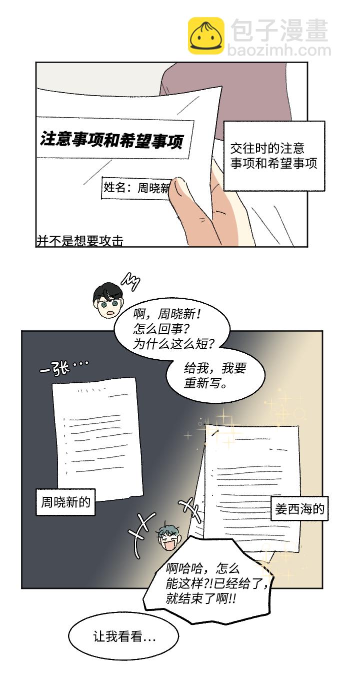 🍔恋爱萌芽 第58话 第33页