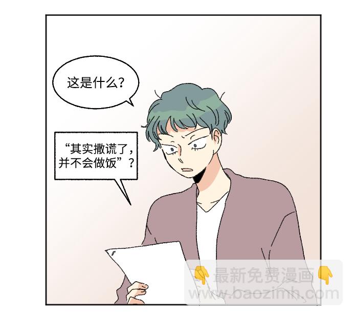 🍔恋爱萌芽 第58话 第34页
