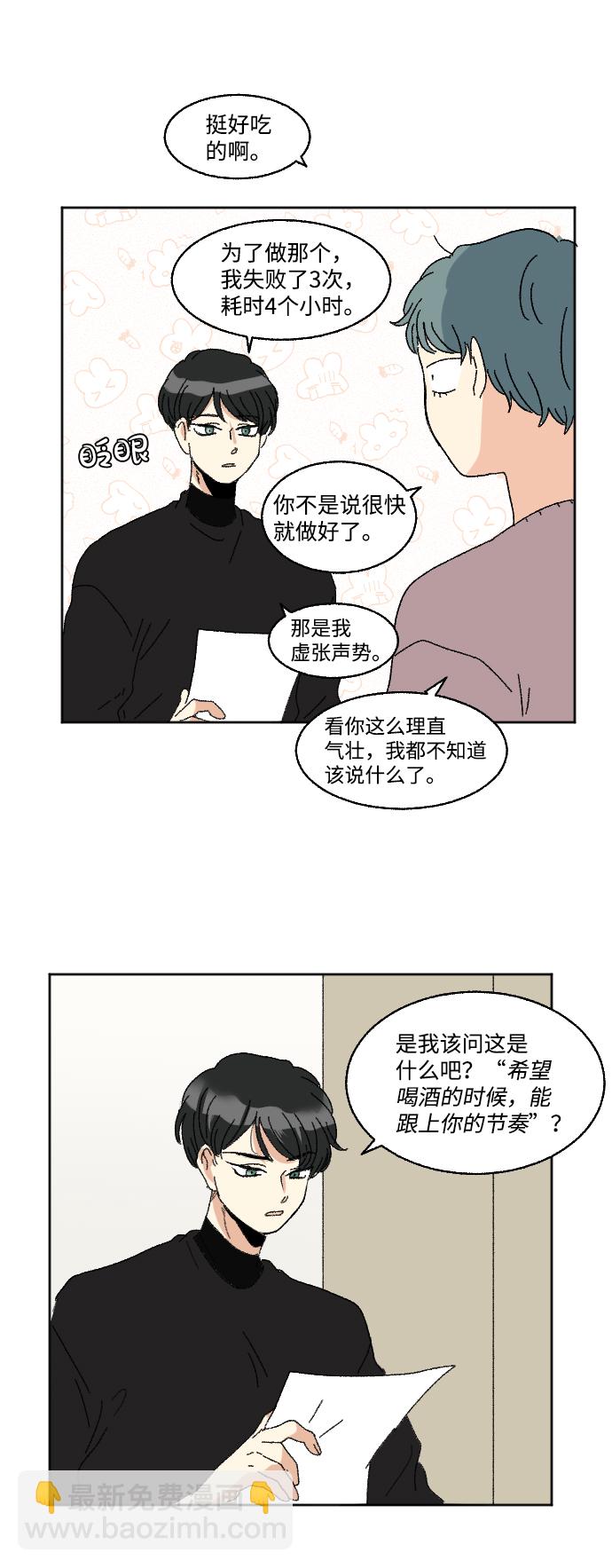 🍔恋爱萌芽 第58话 第35页