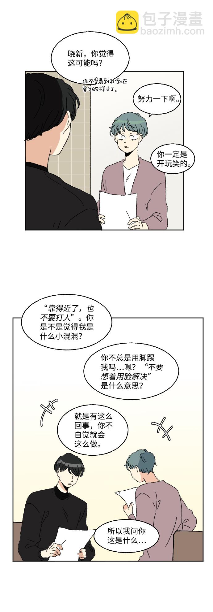 🍔恋爱萌芽 第58话 第36页