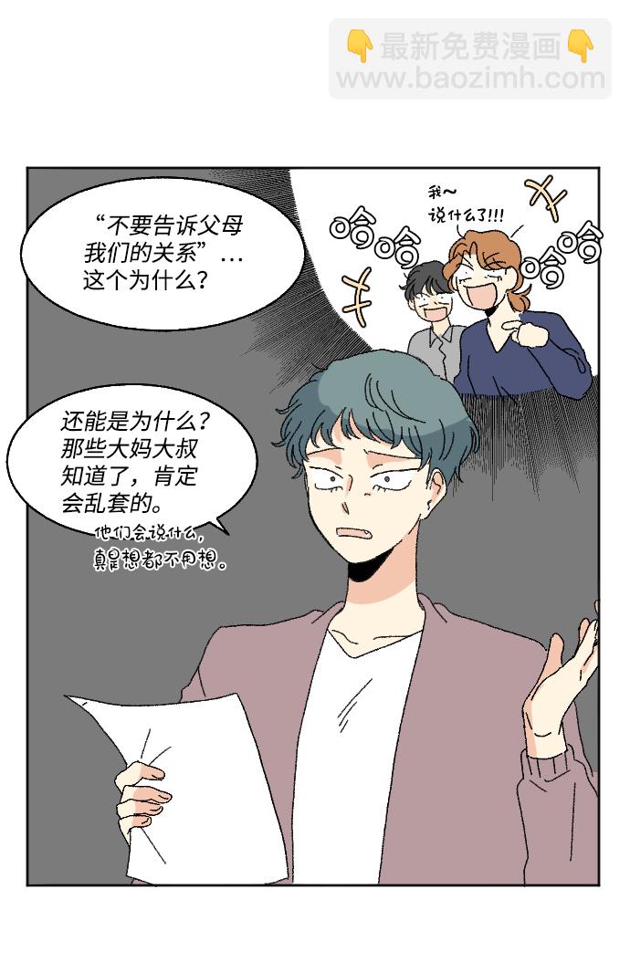 🍔恋爱萌芽 第58话 第37页