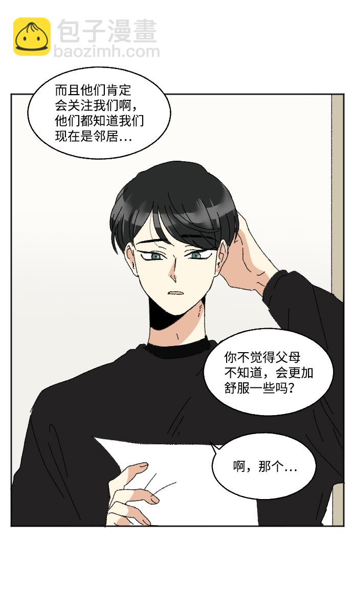 🍔恋爱萌芽 第58话 第38页