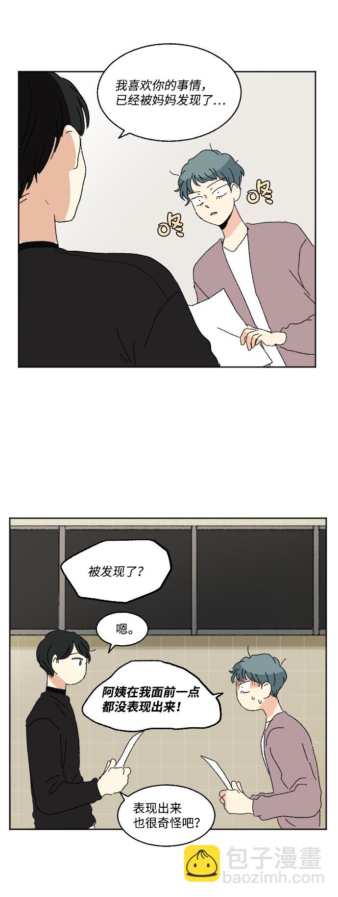 🍔恋爱萌芽 第58话 第39页