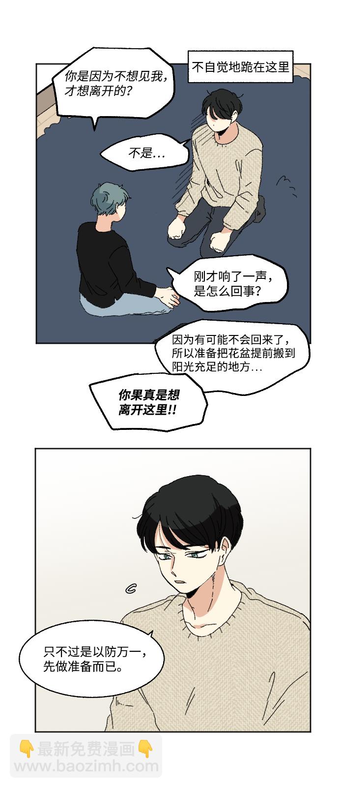 🍔恋爱萌芽 第58话 第4页