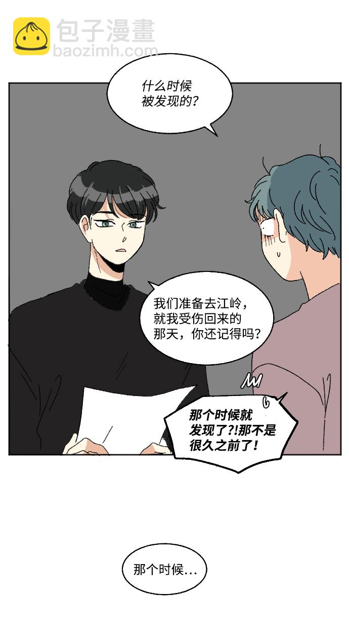 🍔恋爱萌芽 第58话 第40页