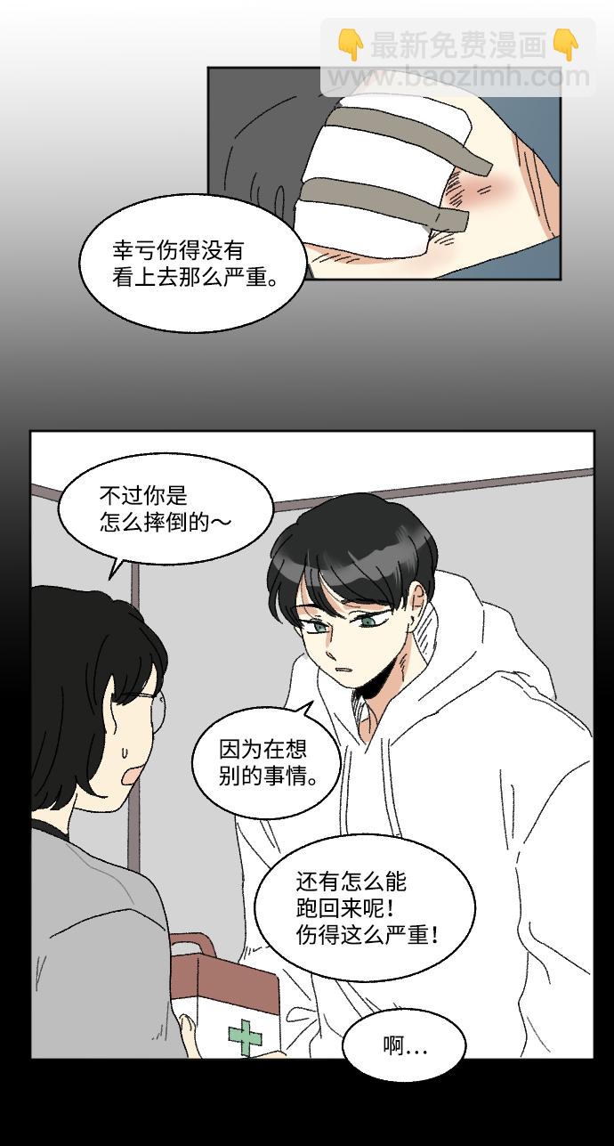 🍔恋爱萌芽 第58话 第41页