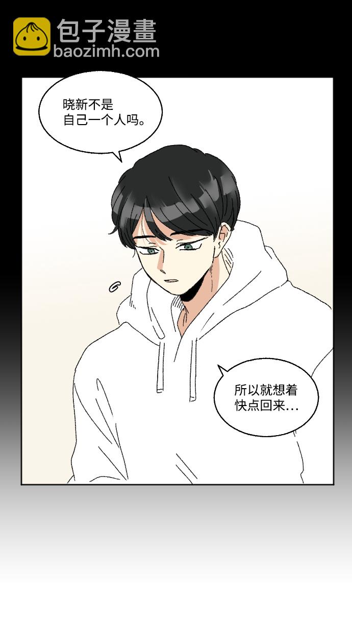 🍔恋爱萌芽 第58话 第42页
