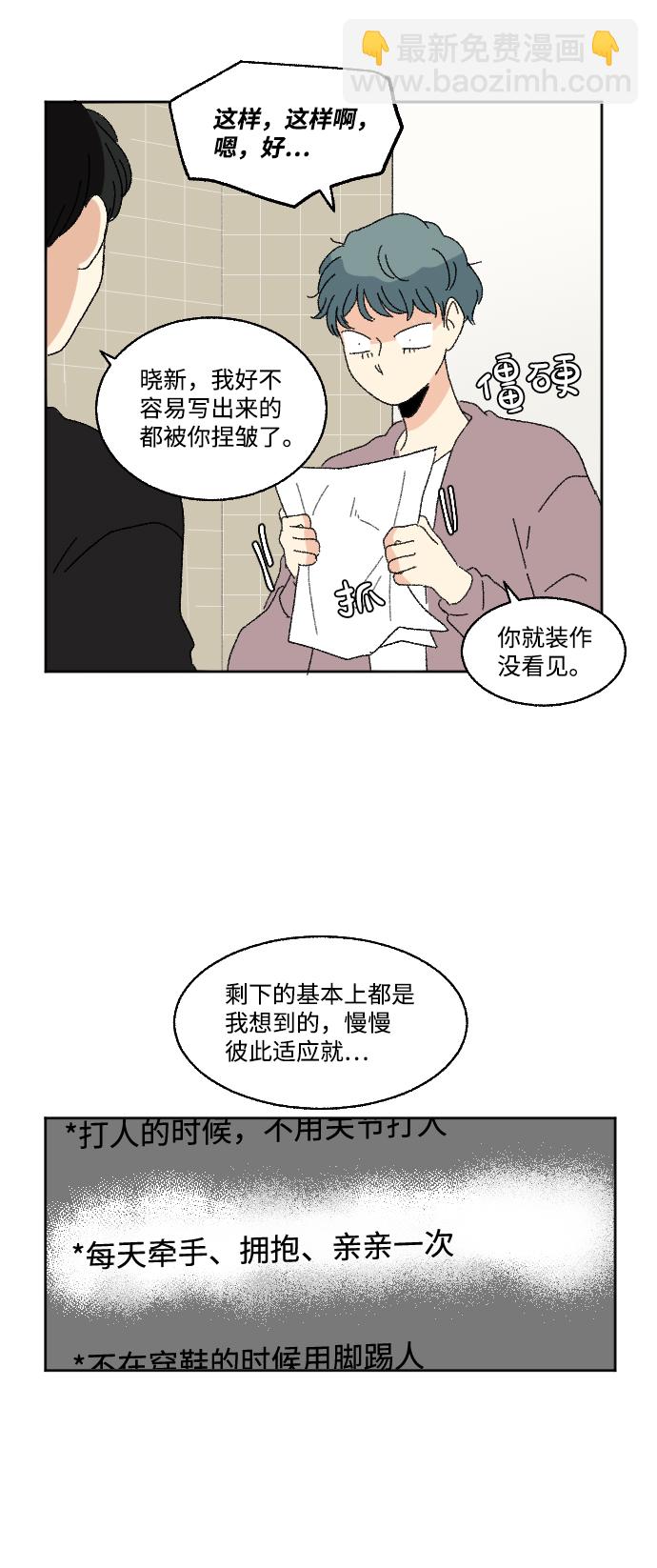 🍔恋爱萌芽 第58话 第44页