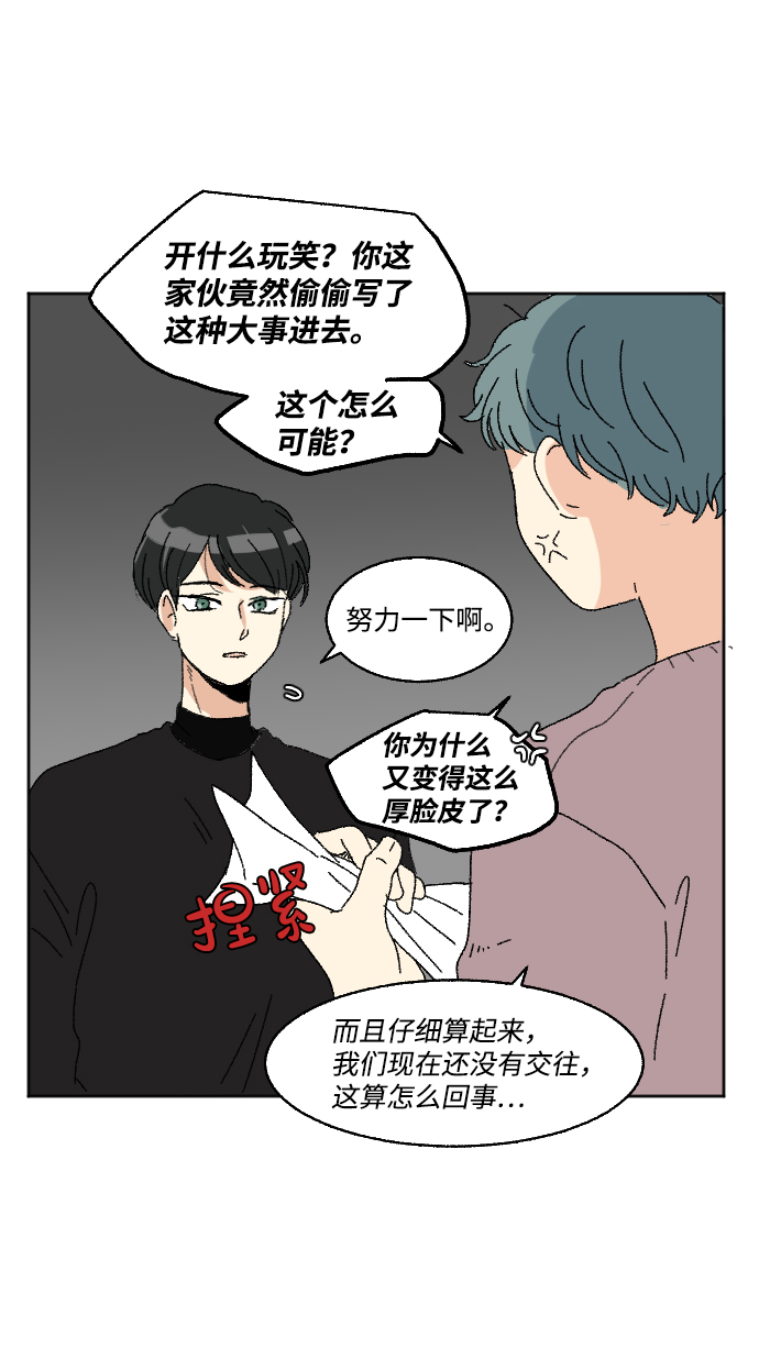 🍔恋爱萌芽 第58话 第45页