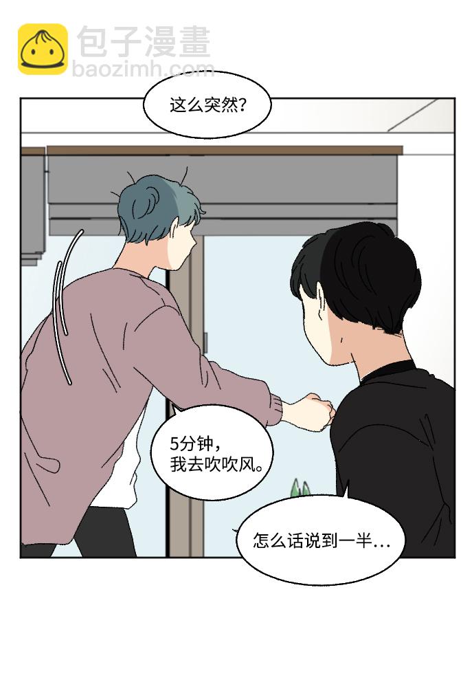🍔恋爱萌芽 第58话 第49页