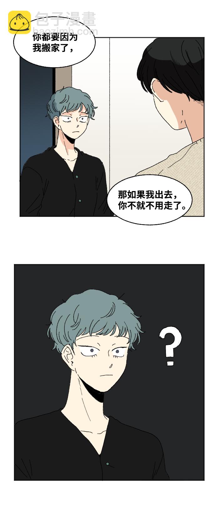 🍔恋爱萌芽 第58话 第5页