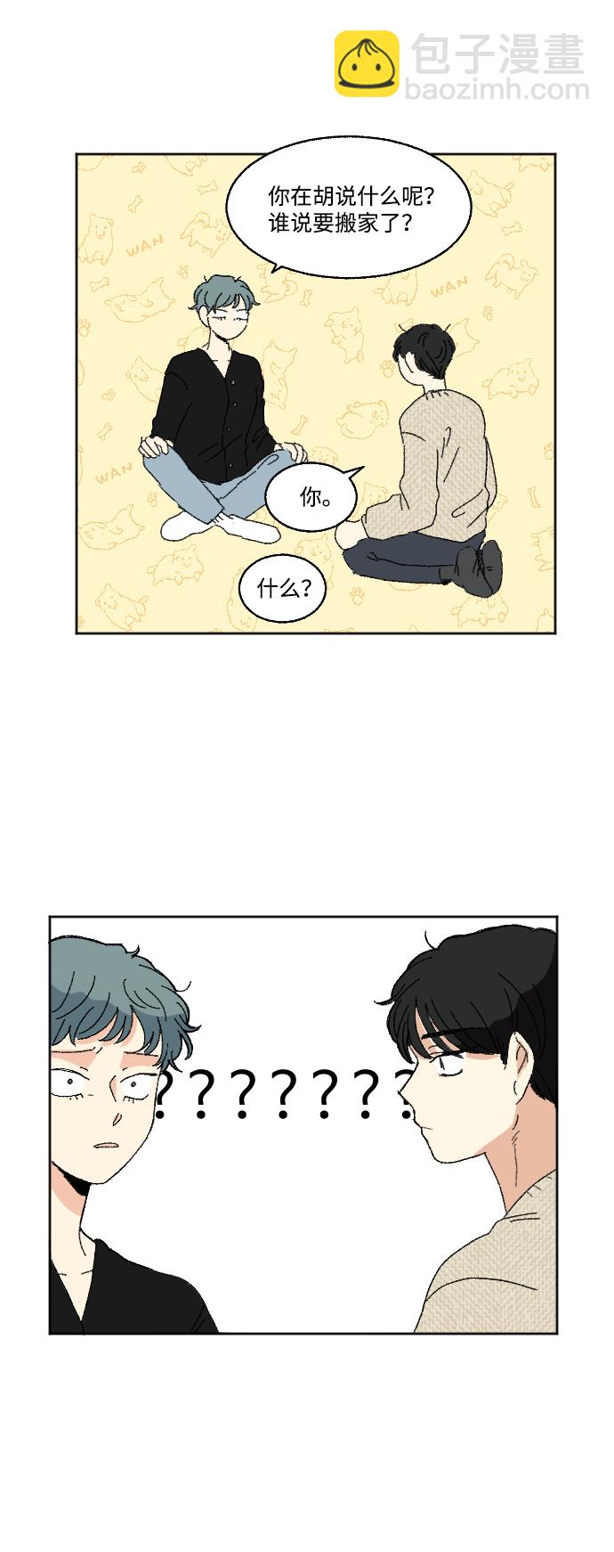 🍔恋爱萌芽 第58话 第6页