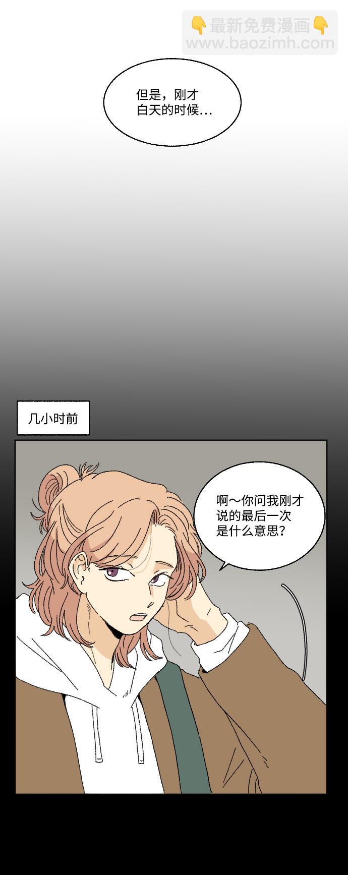 🍔恋爱萌芽 第58话 第7页