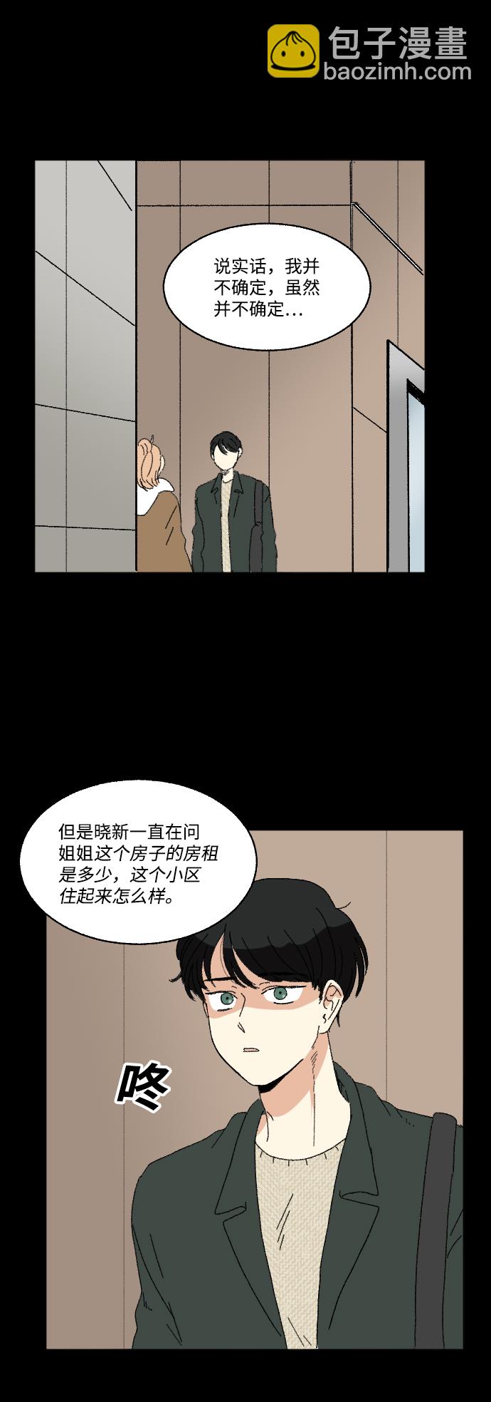 🍔恋爱萌芽 第58话 第8页