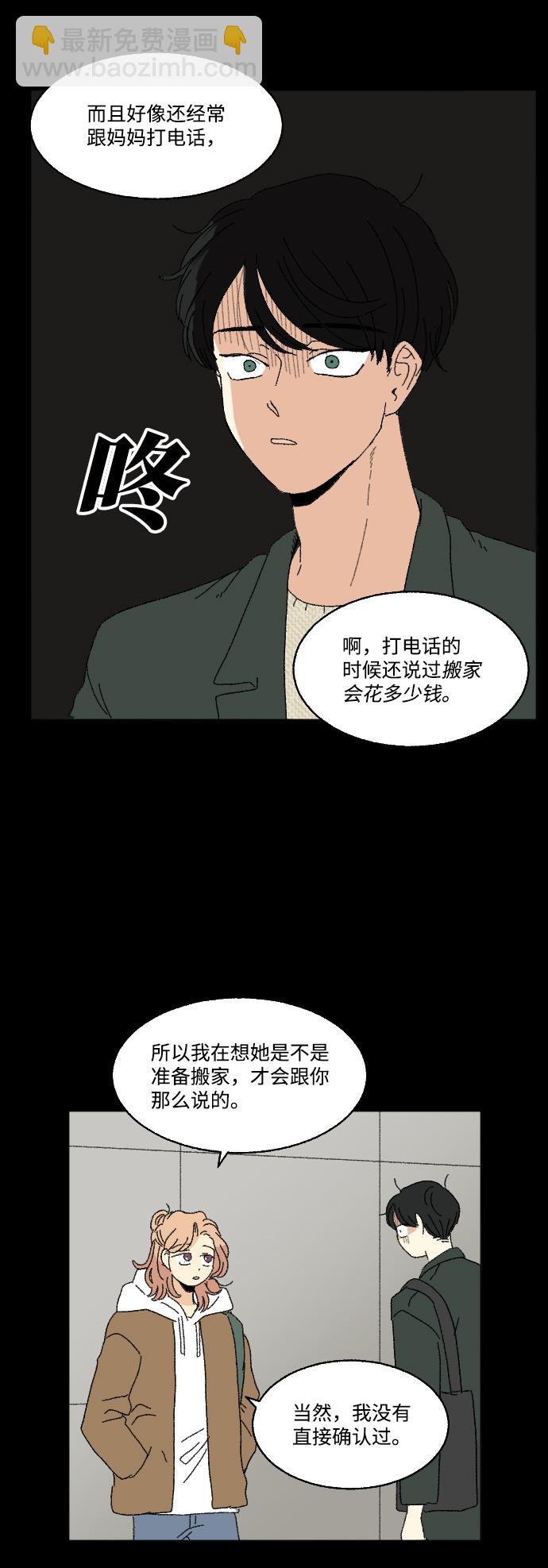 🍔恋爱萌芽 第58话 第9页