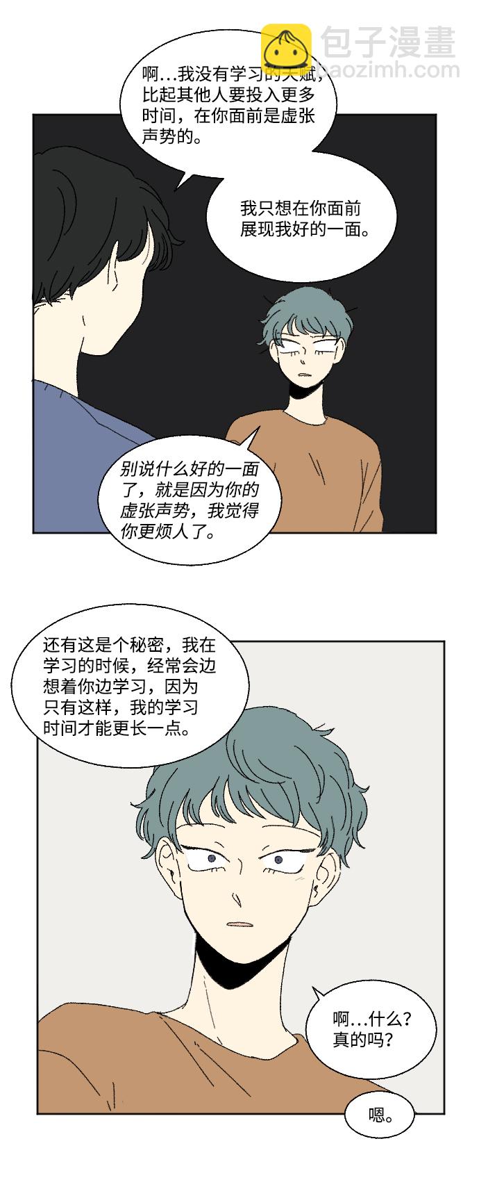 🍔恋爱萌芽 第60话 特别篇 第10页