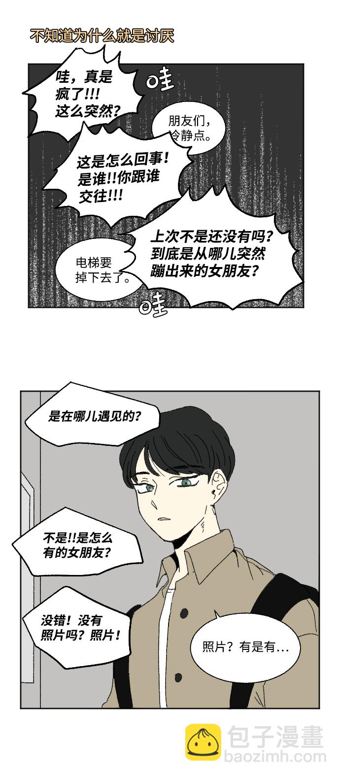 🍔恋爱萌芽 第60话 特别篇 第14页