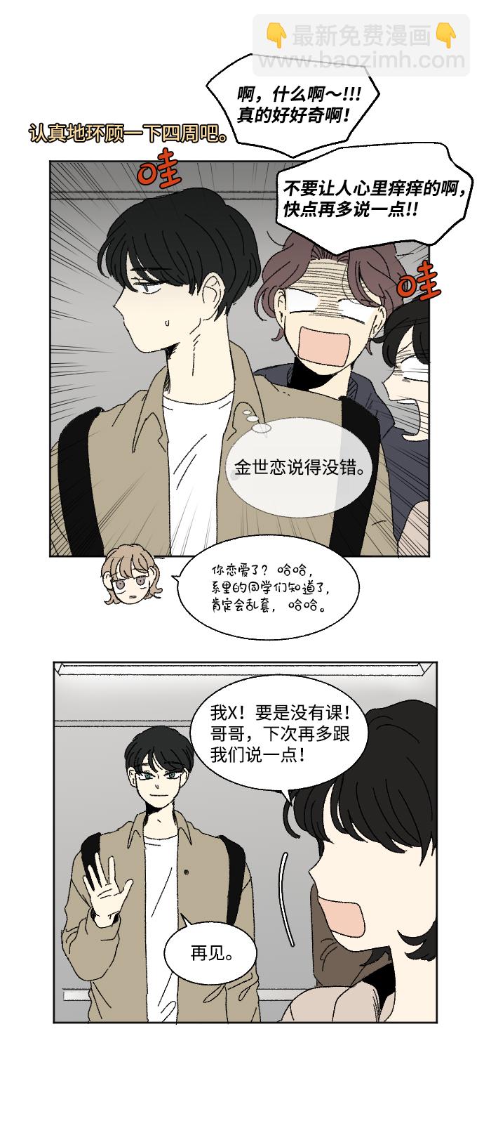 🍔恋爱萌芽 第60话 特别篇 第17页