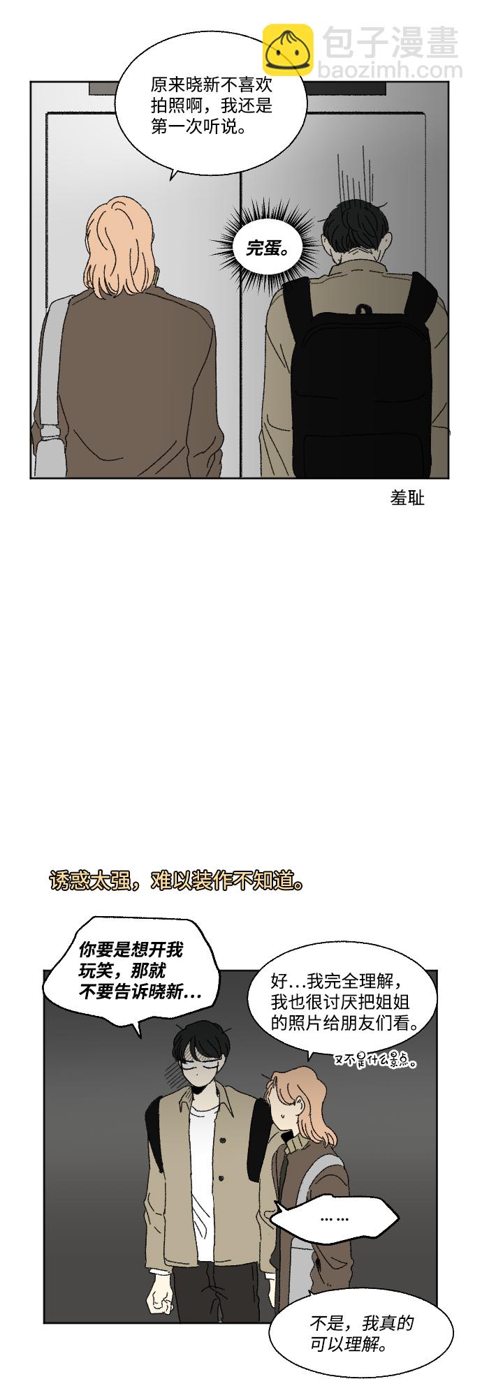 🍔恋爱萌芽 第60话 特别篇 第19页