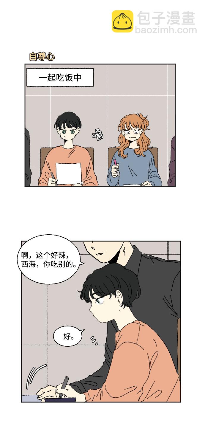 🍔恋爱萌芽 第60话 特别篇 第2页