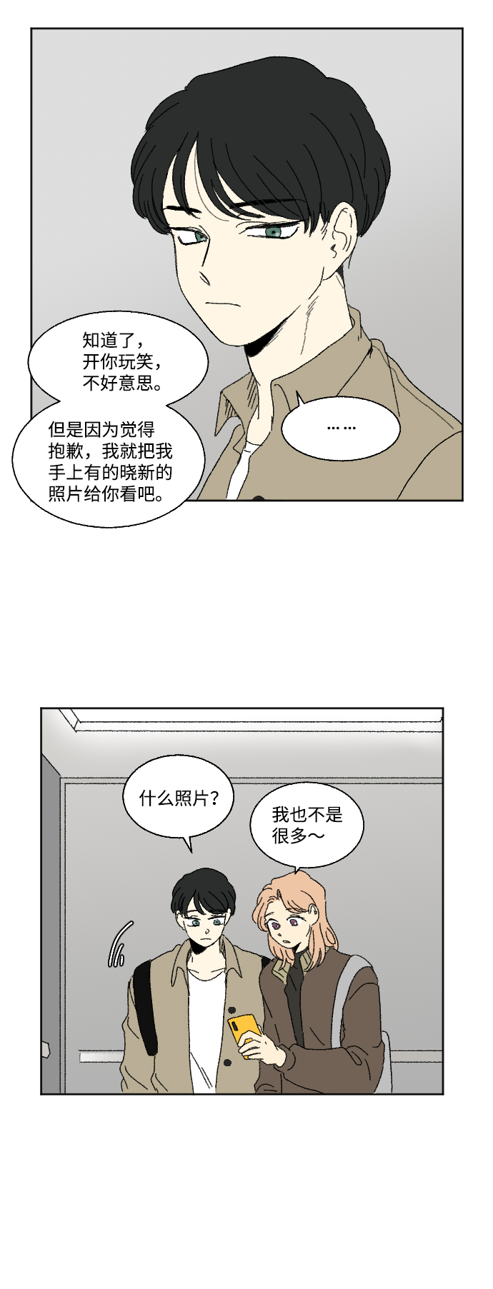 🍔恋爱萌芽 第60话 特别篇 第20页