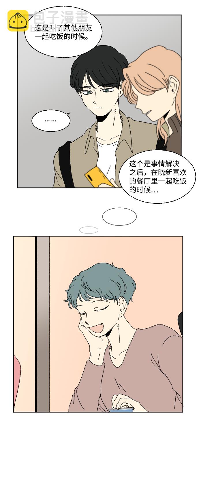 🍔恋爱萌芽 第60话 特别篇 第22页