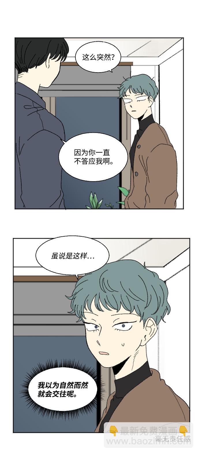 🍔恋爱萌芽 第60话 特别篇 第26页