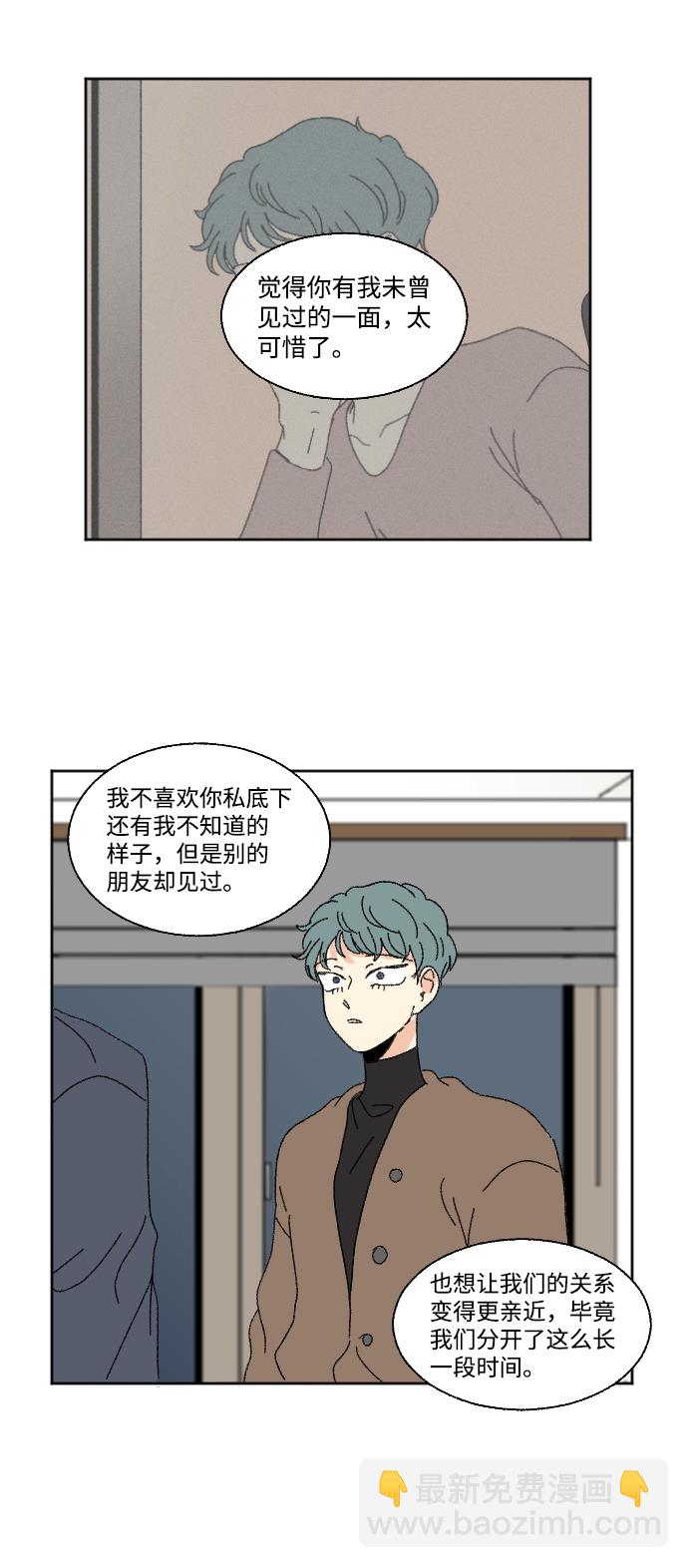 🍔恋爱萌芽 第60话 特别篇 第29页