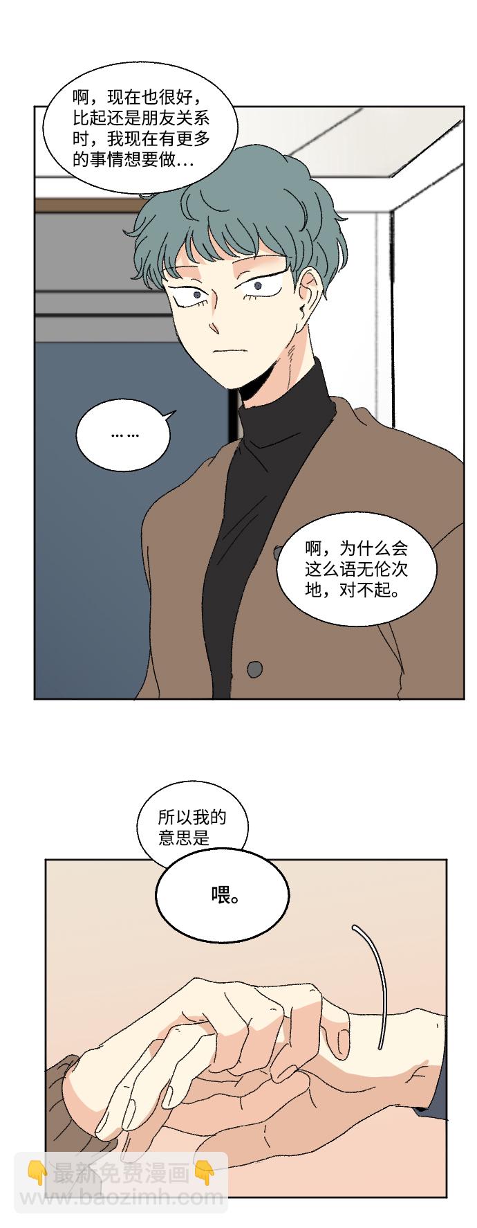 🍔恋爱萌芽 第60话 特别篇 第31页