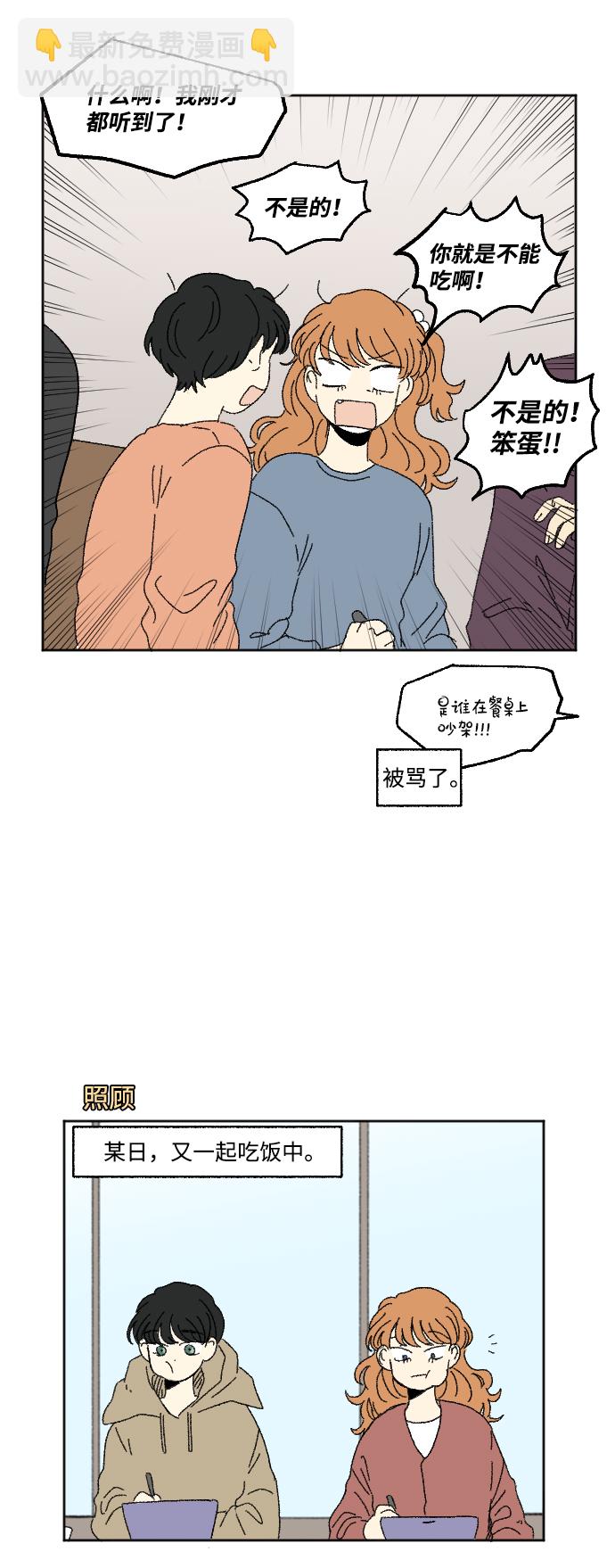 🍔恋爱萌芽 第60话 特别篇 第4页