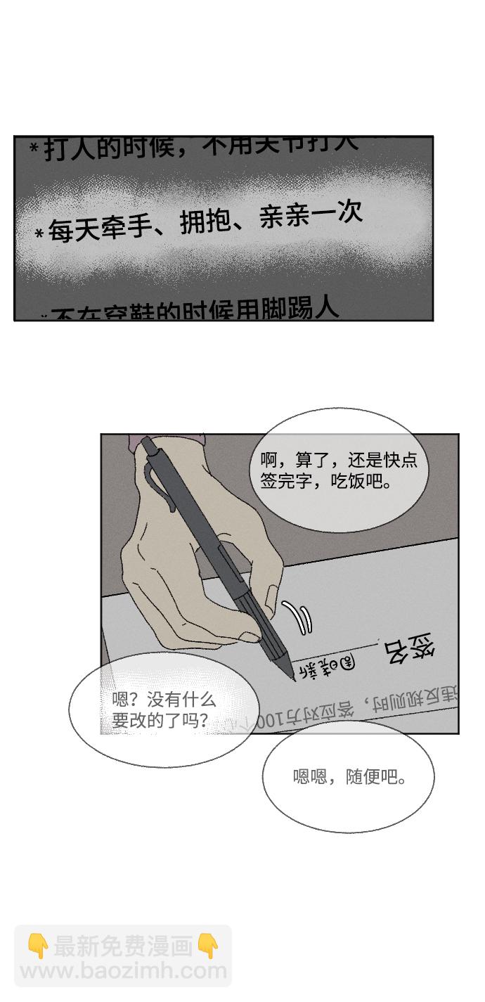 🍔恋爱萌芽 第60话 特别篇 第41页