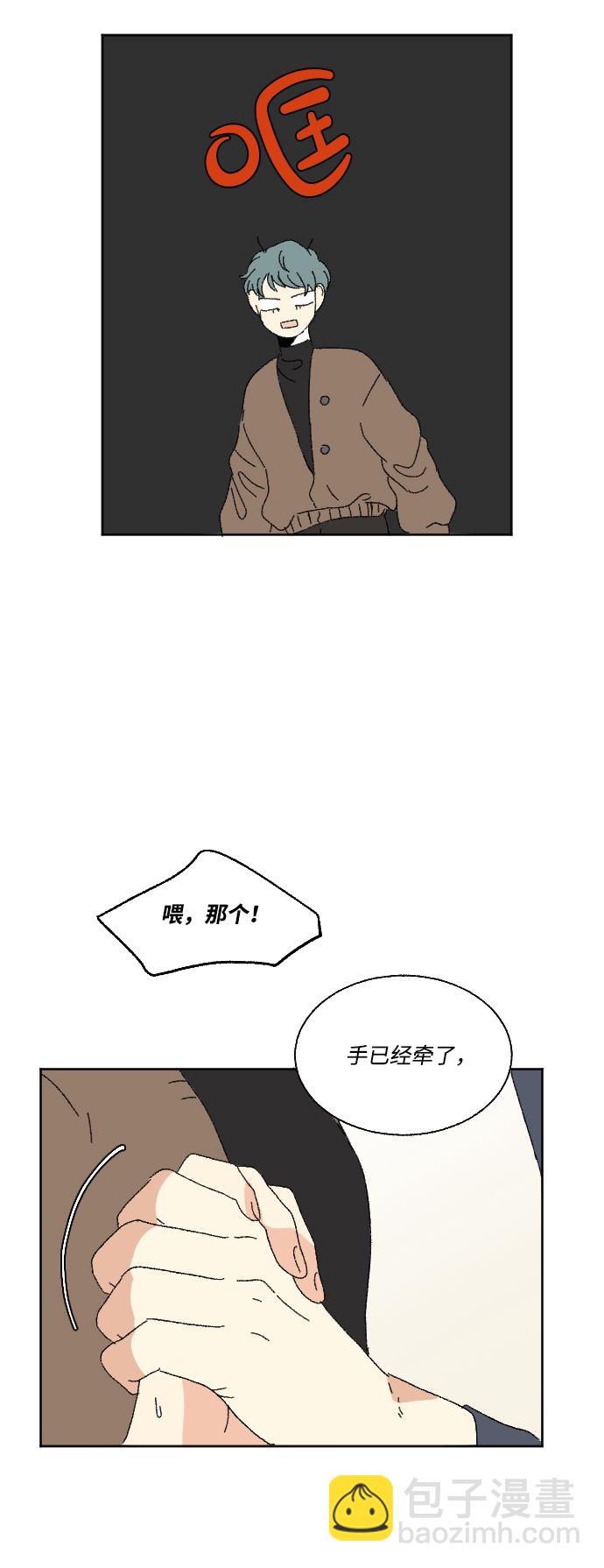 🍔恋爱萌芽 第60话 特别篇 第42页