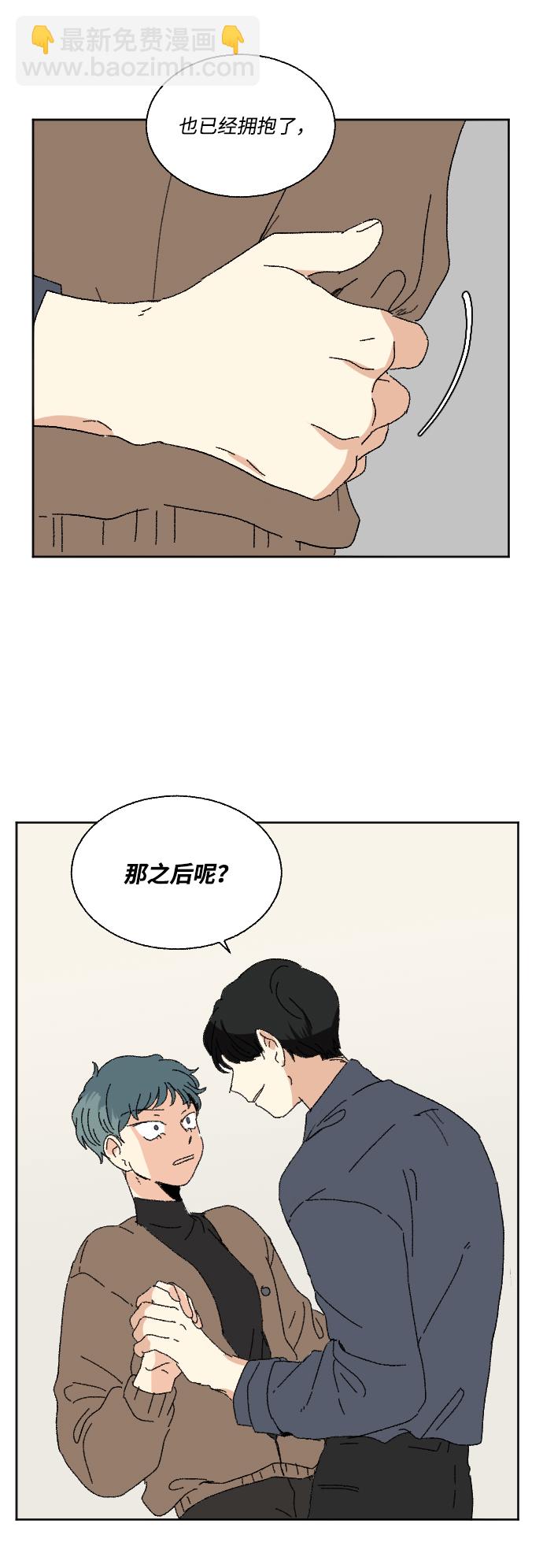 🍔恋爱萌芽 第60话 特别篇 第43页