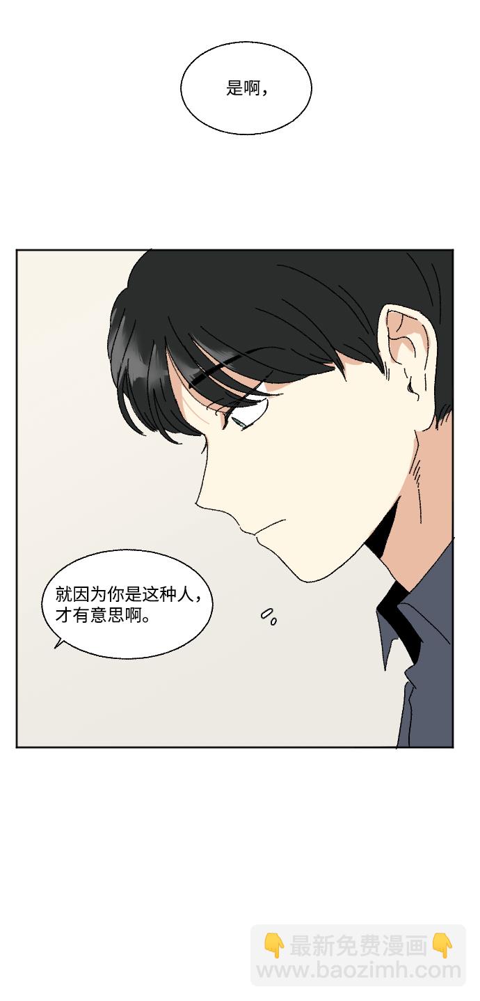 🍔恋爱萌芽 第60话 特别篇 第46页