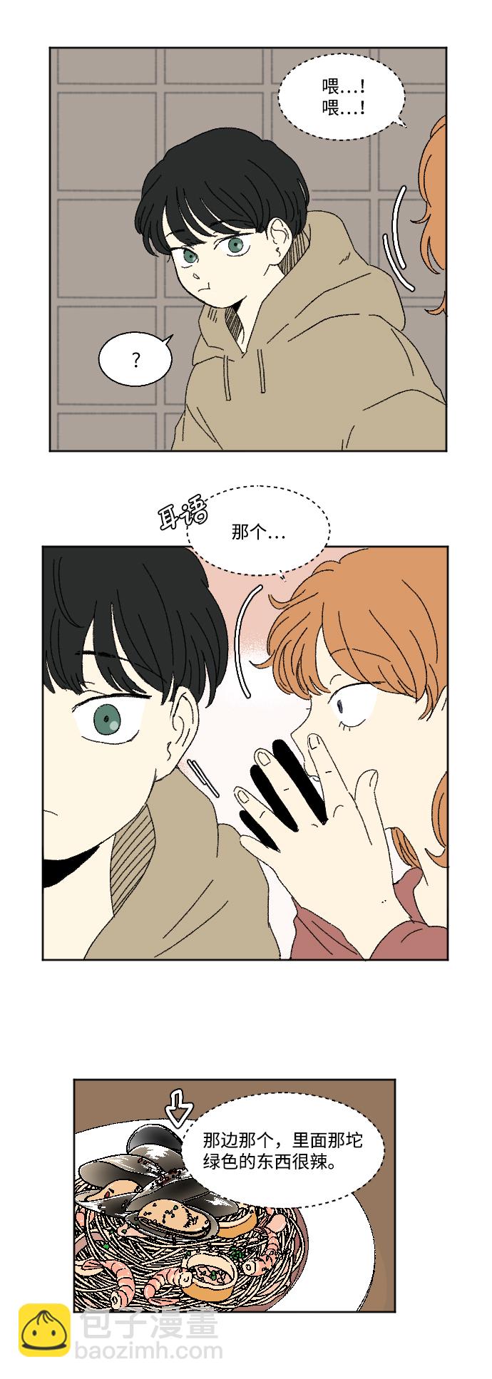 🍔恋爱萌芽 第60话 特别篇 第5页
