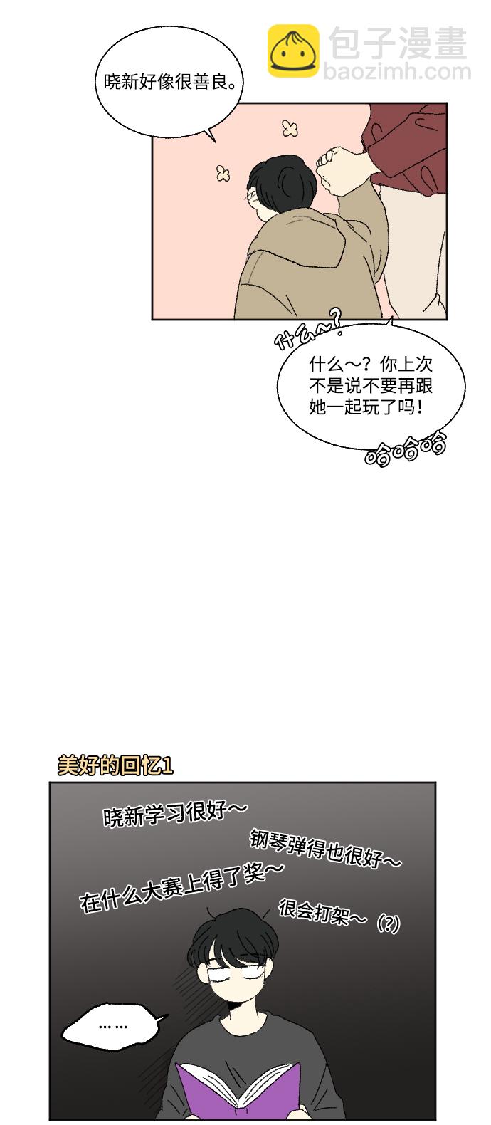 🍔恋爱萌芽 第60话 特别篇 第7页
