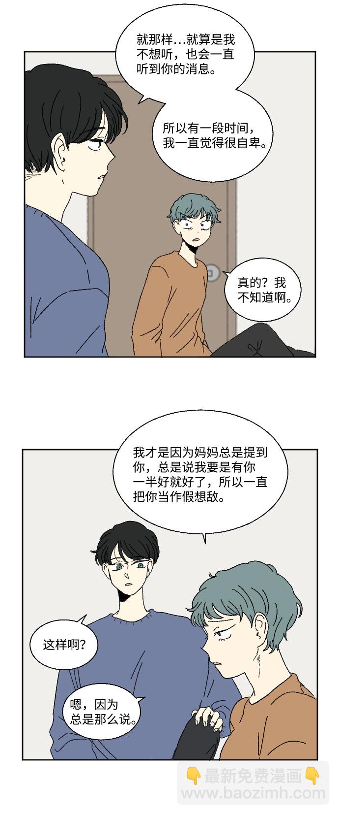 🍔恋爱萌芽 第60话 特别篇 第8页