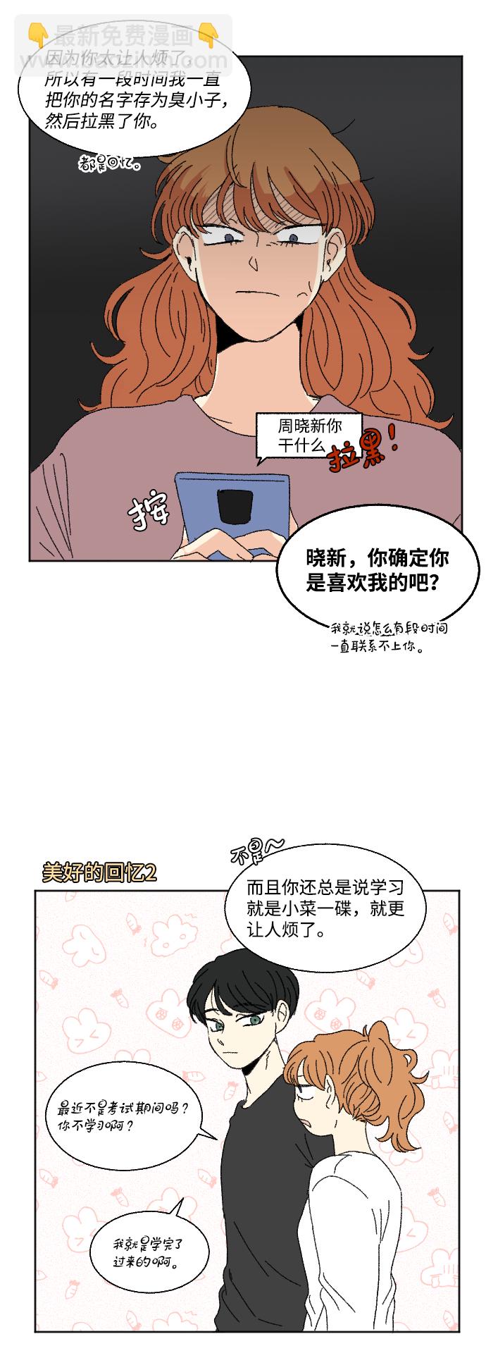 🍔恋爱萌芽 第60话 特别篇 第9页