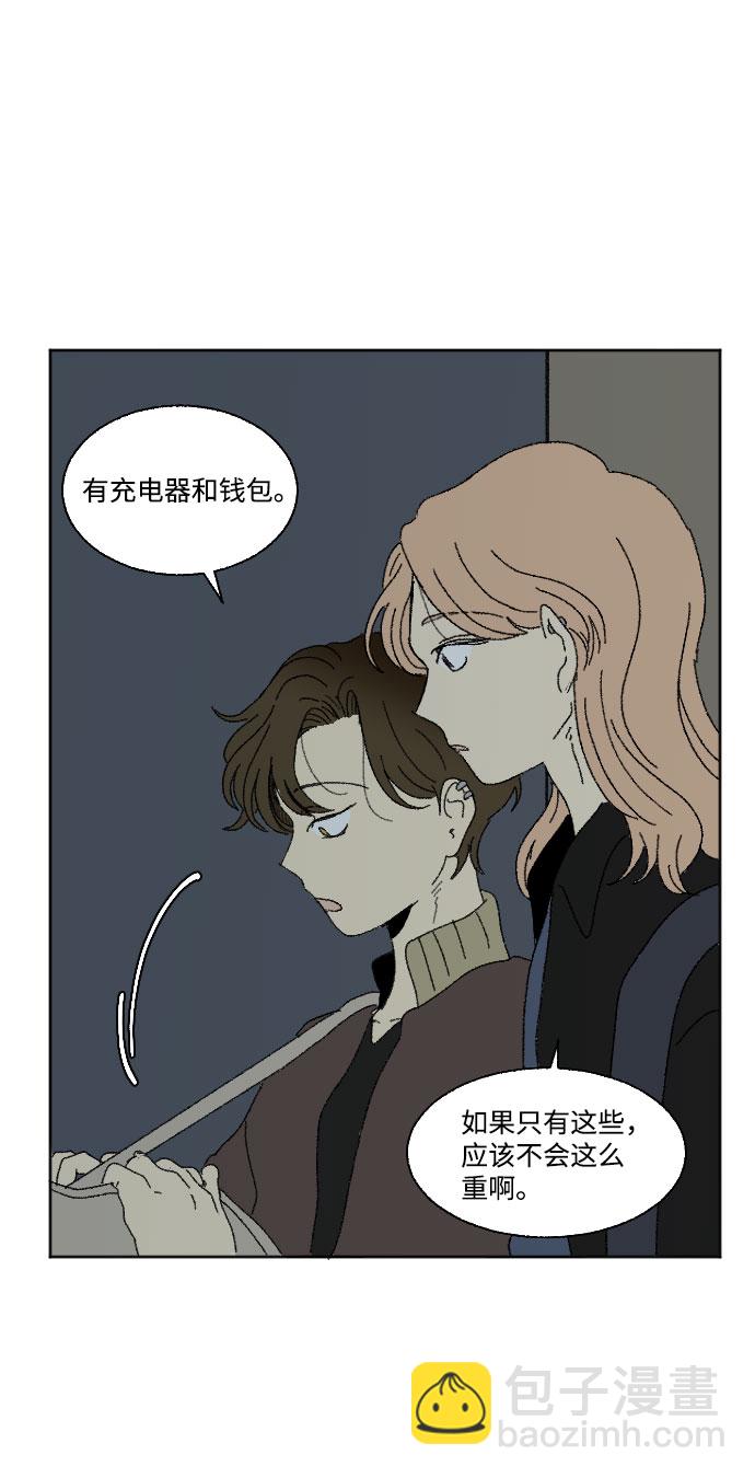 🍔恋爱萌芽 外传 2 第10页
